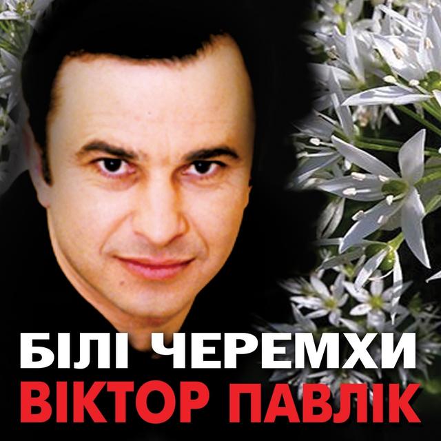 Album cover art for Білі Черемхи