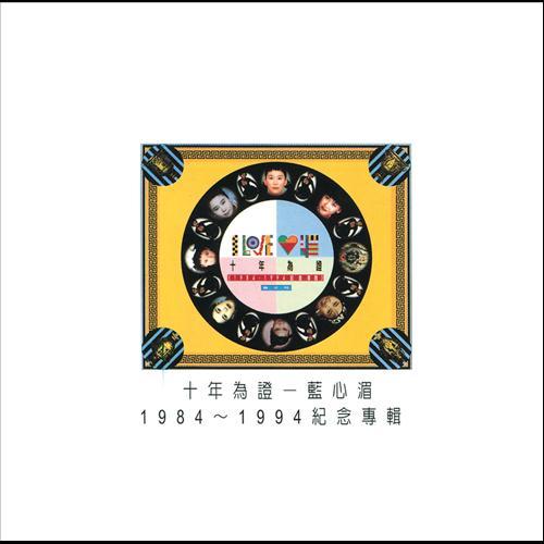 Album cover art for 10 Years Anniversary