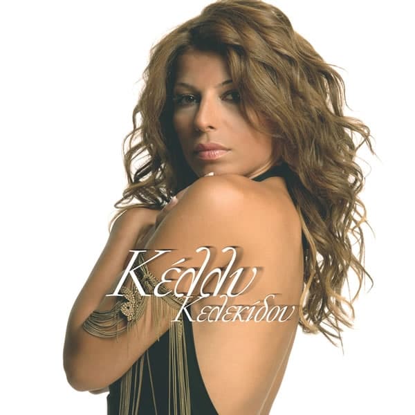 Album cover art for Κέλλυ Κελεκίδου