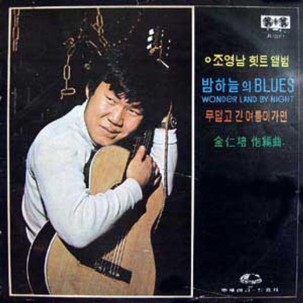 Album cover art for 김인배 작곡집 - 밤하늘의 Blues