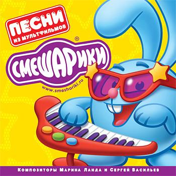 Album cover art for Песни из мультфильмов (Выпуск 1)