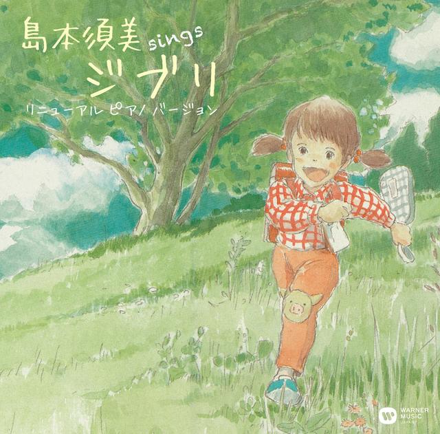 Album cover art for sings ジブリ リニューアル ピアノ バージョン