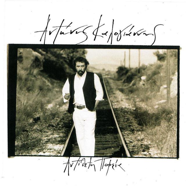 Album cover art for Antitheti Poreia